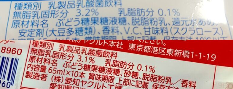 ヤクルトカロリーハーフとヤクルトの原材料